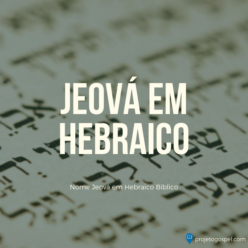 jeová-em-hebraico