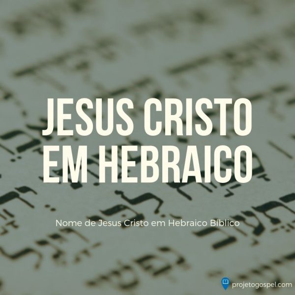 Como e o nome de Jesus Cristo em hebraico?